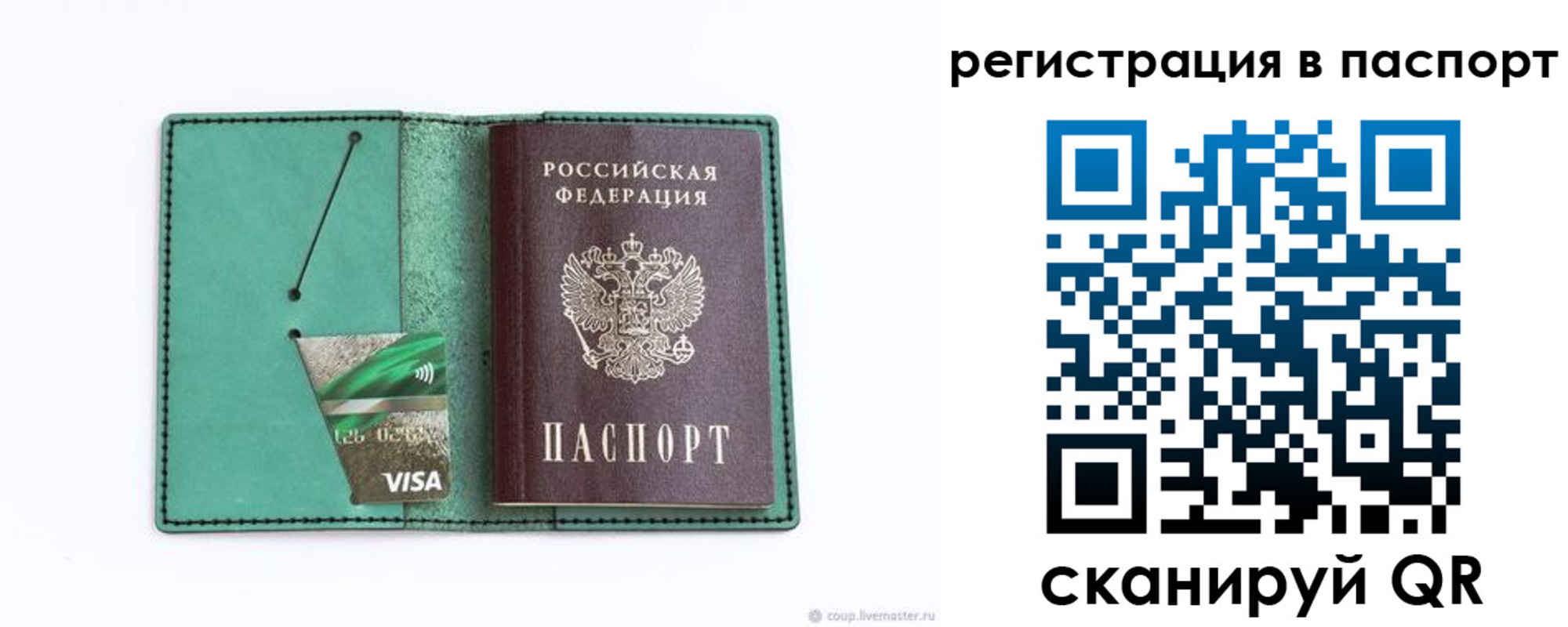 прописка для работы в Тынде